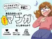 【平均閲覧数300万回超え】SNS×漫画インフルエンサーで爆発的リーチ！